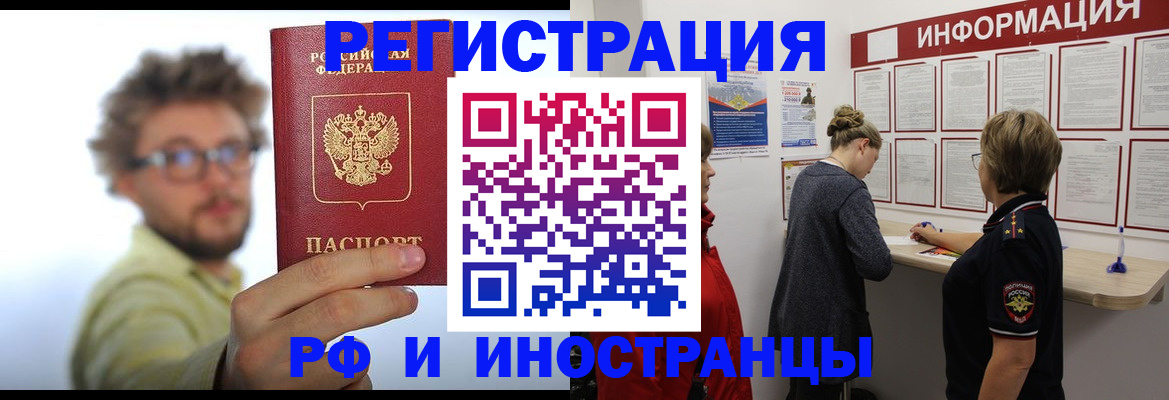 прописка для работы в Нелидово