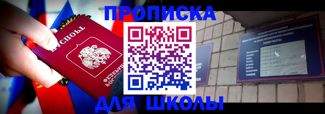регистрация для школы в Нелидово