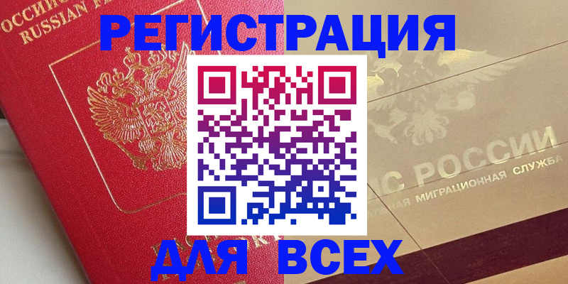 прописка ребенка в Нелидово