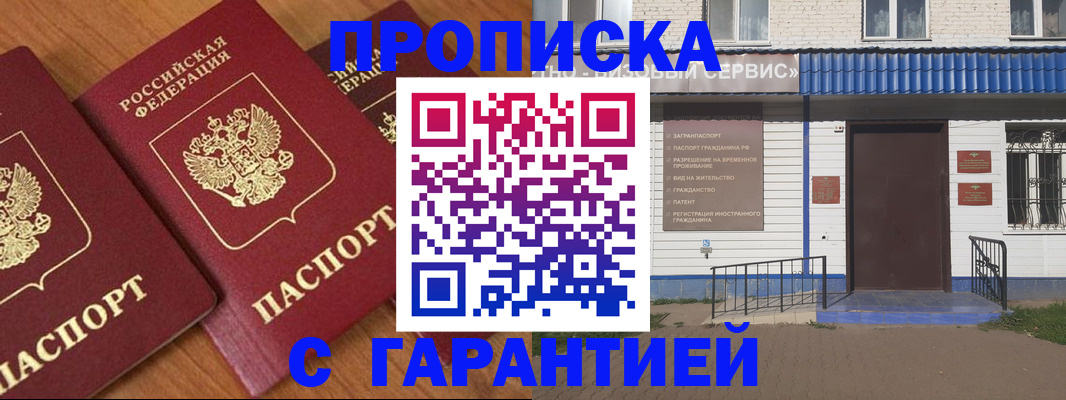 временная регистрация недорого в Нелидово